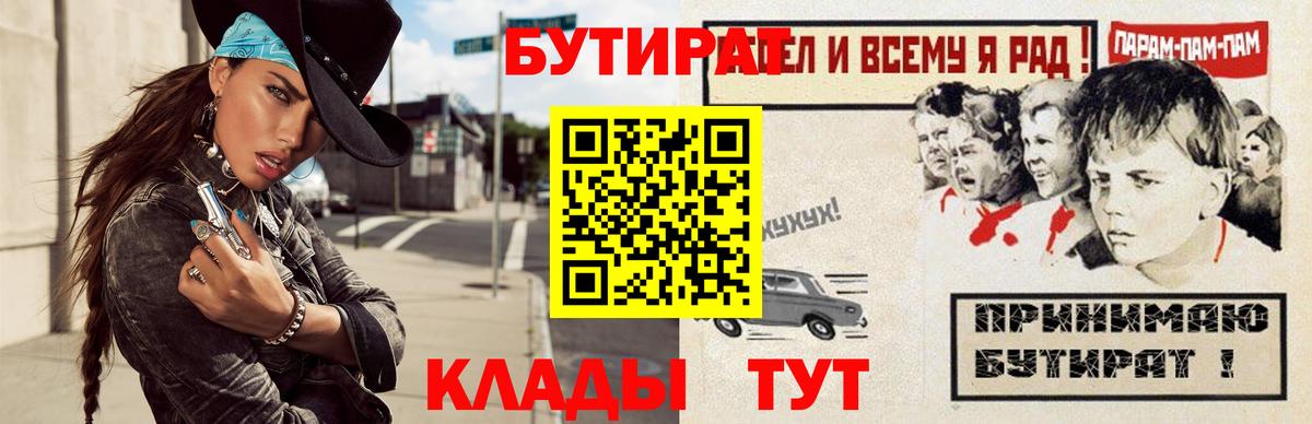 БУТИРАТ  Вход с VPN  Видное  БУТИРАТ 1.4BDO 