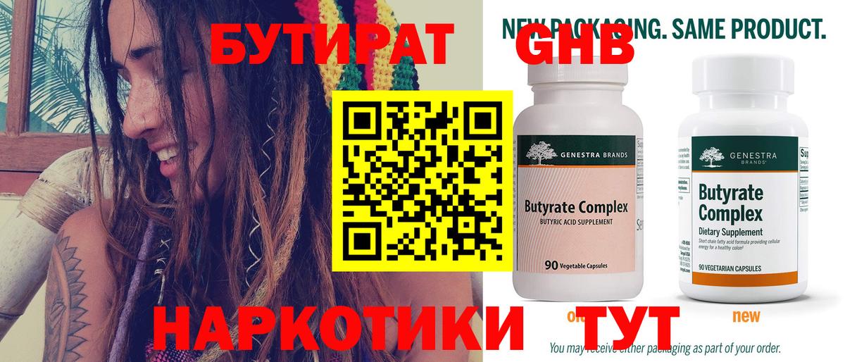 БУТИРАТ бутик Видное