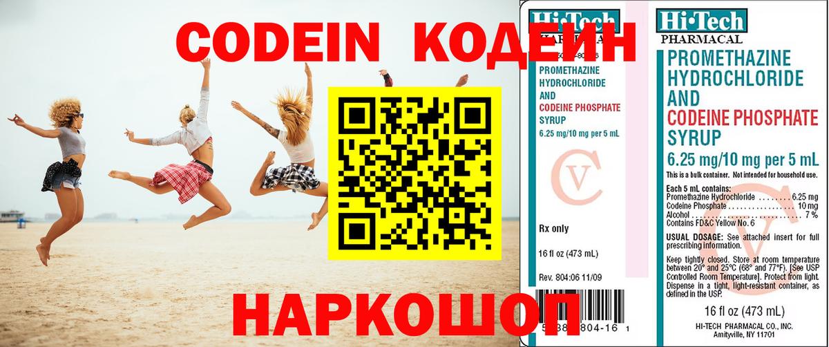Codein напиток Lean (лин)  Вход с VPN  Кодеиновый сироп Lean напиток Lean (лин)  Видное 