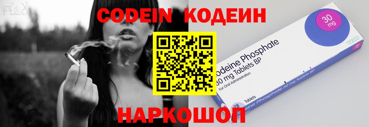 Кодеин Purple Drank Видное
