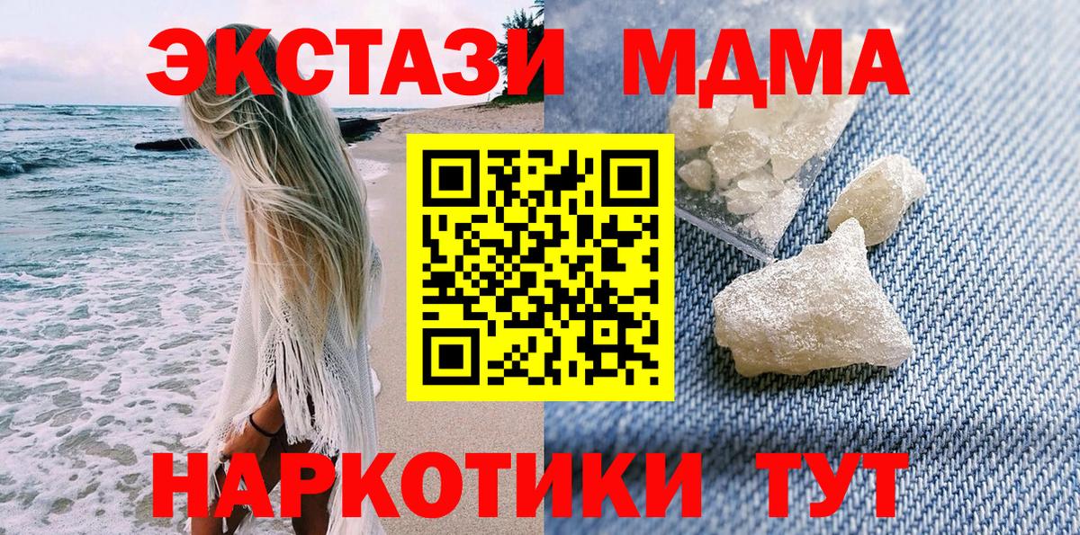 МДМА  MDMA crystal  Видное  Вход с VPN  MDMA VHQ 