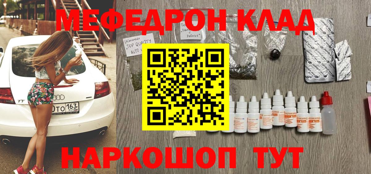 МЯУ-МЯУ кристаллы  МЯУ-МЯУ мяу мяу  Видное  Вход с VPN 