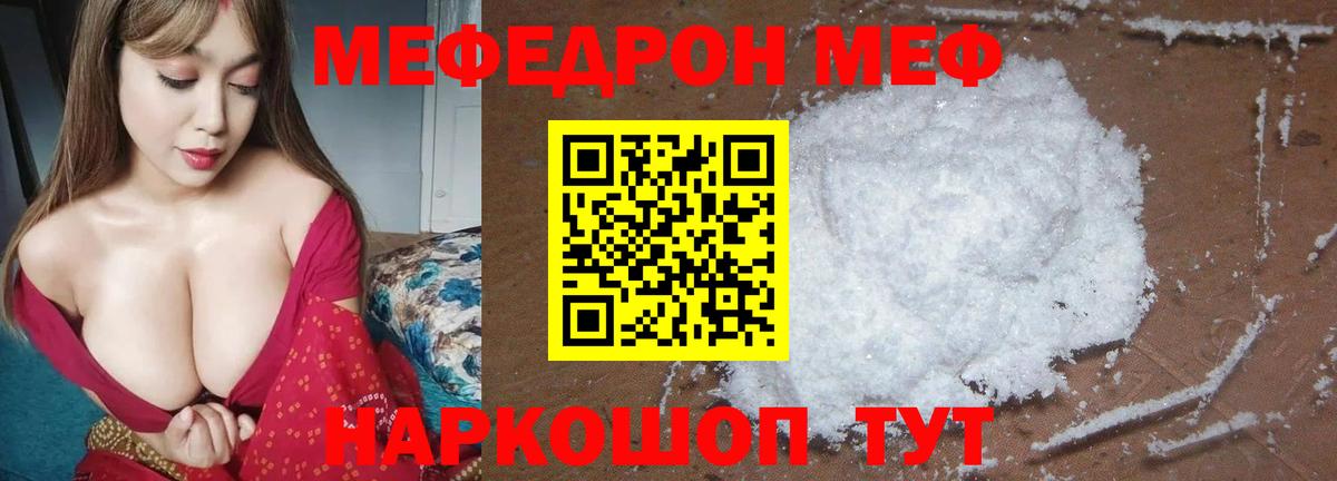 Мефедрон мука Видное