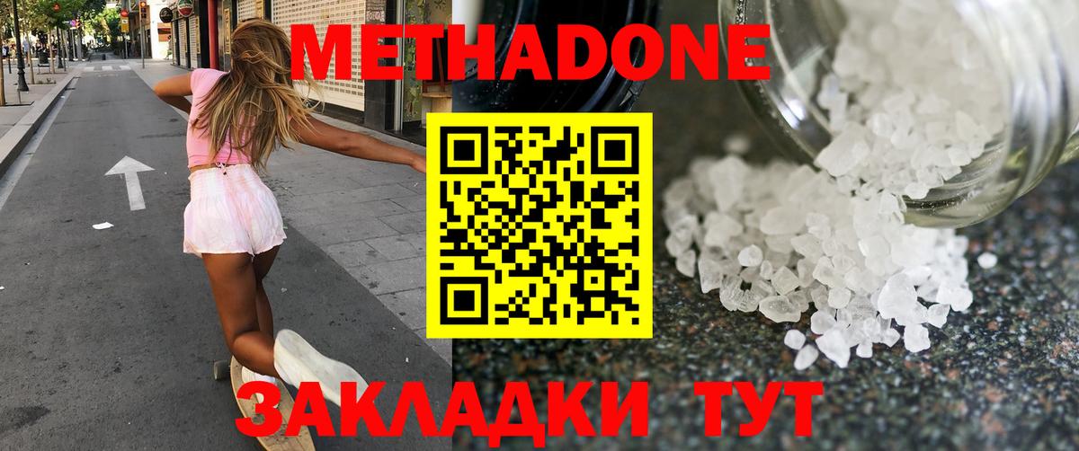 МЕТАДОН мёд Видное