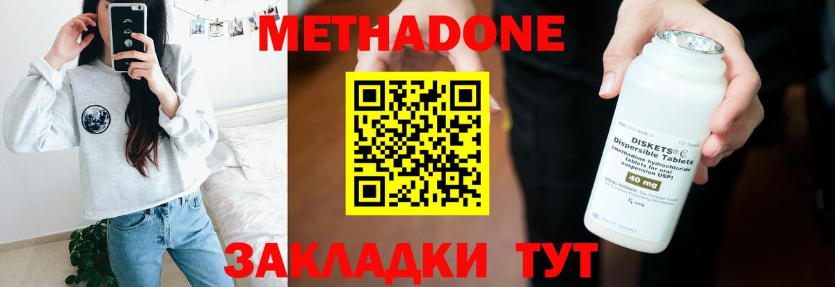МЕТАДОН мёд  Вход с VPN  Видное  Метадон methadone 