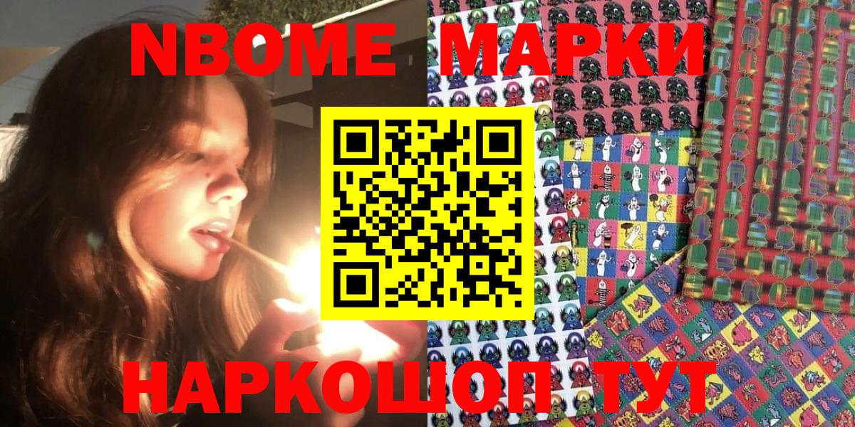 Видное  Марки 25I-NBOMe 1,8мг  Вход с VPN 