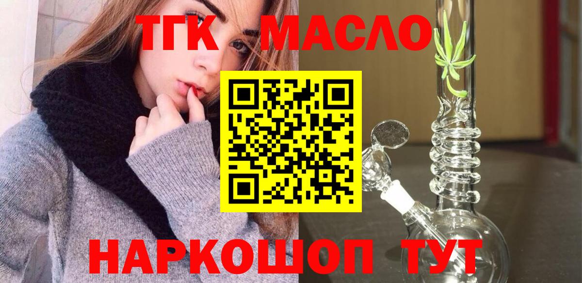 Дистиллят ТГК гашишное масло  ТГК жижа  Вход с VPN  Видное 